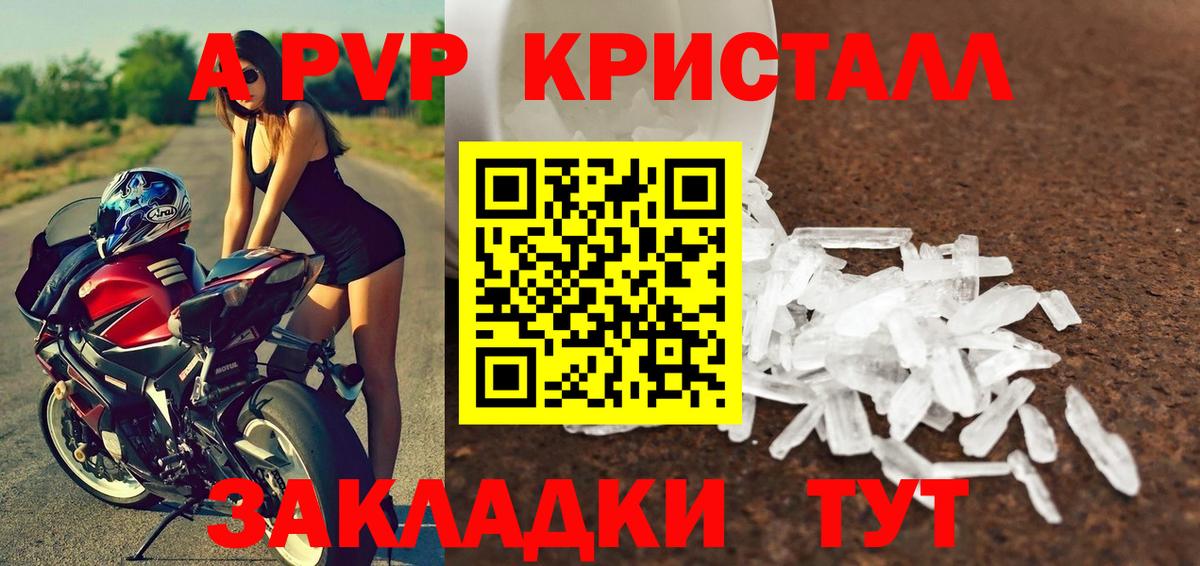 APVP СК  Alpha-PVP Соль  Вход с VPN  Ижевск  A PVP СК КРИС 