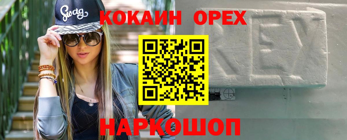 Ижевск  Кокаин  Вход с VPN  Cocaine VHQ  КОКАИН Эквадор 