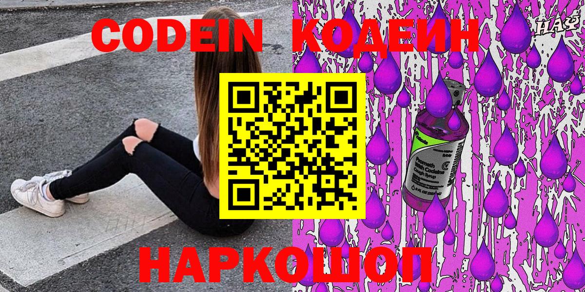 Codein Purple Drank Ижевск