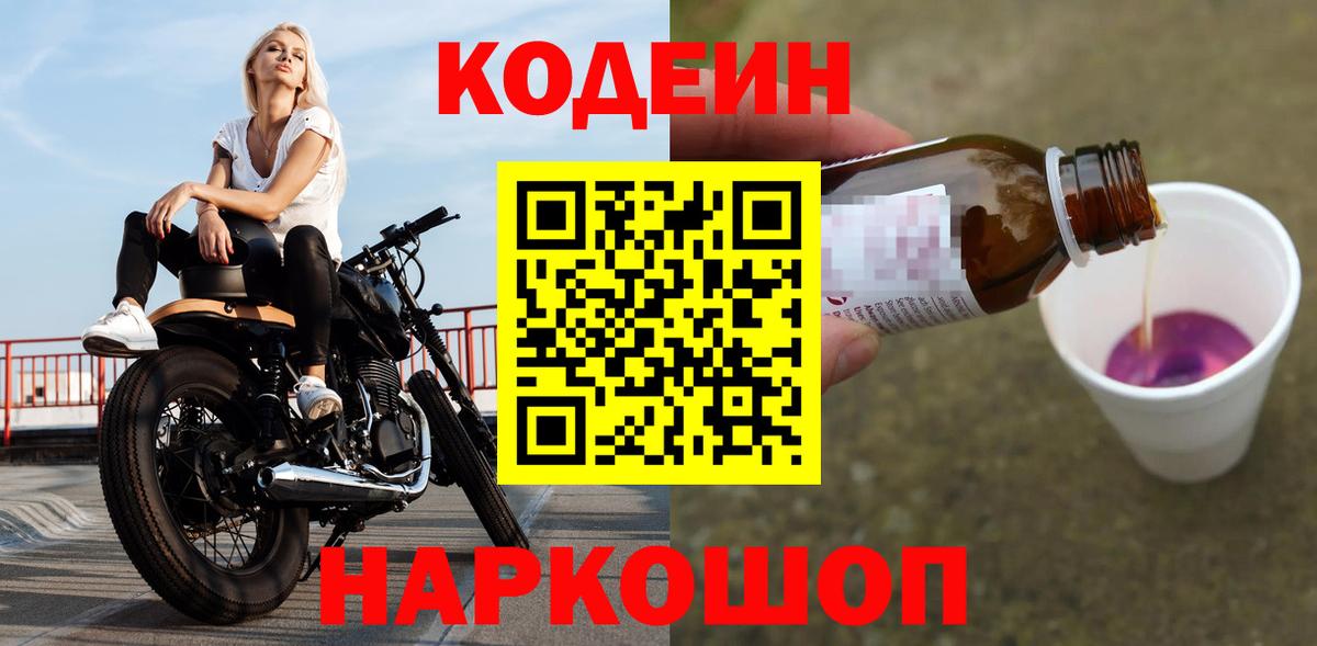 цены наркотик  Вход с VPN  Кодеин напиток Lean (лин)  Ижевск  Codein Purple Drank 