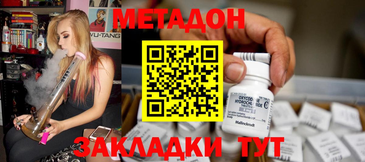 Метадон VHQ  Вход с VPN  Метадон кристалл  Ижевск 