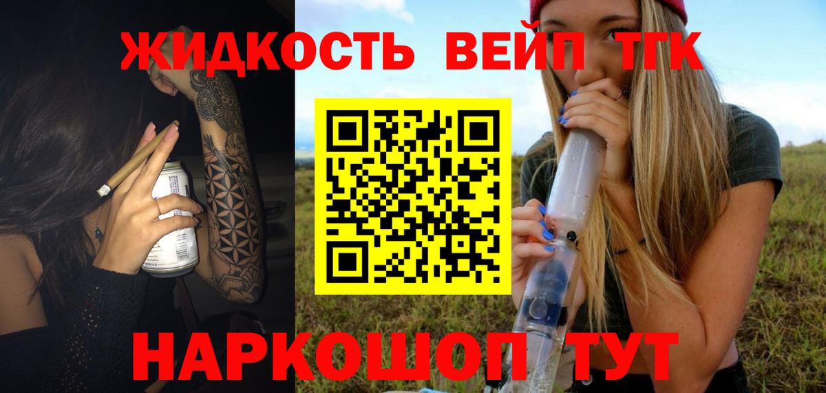 Ижевск  ТГК вейп с тгк  Вход с VPN  Дистиллят ТГК жижа 